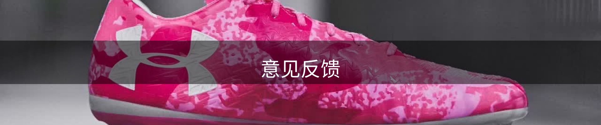 意见反馈